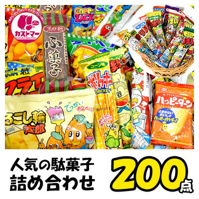 RP　駄菓子 詰め合わせ バレンタイン お菓子 送料無料 業務用 子供 160点 プラス うまい棒 40点 合計 200点 セット 菓子 ポテトスナック おかし 大量 大容量 まとめ買い 詰合 アソート スナック ギフト プレゼント お祝い 個包装 景品 子ども 大人 福袋 縁日 お祭り 御菓子