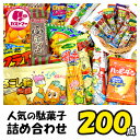 駄菓子 詰め合わせ バレンタイン お菓子 送料無料 業務用 子供 160点 プラス うまい棒 40点 合計 200点 セット 菓子 …