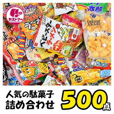 (Y100) お菓子 詰め合わせ 5点 セット 袋詰め おまかせ (子供会 駄菓子 ギフト プレゼント 景品 こどもの日) ゆっくんのお菓子倉庫 (90袋)(セット販売)(om-100-90)