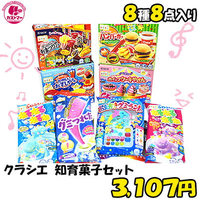 遊んで楽しいお菓子クラシエ 知育菓子 詰め合わせ 業務用 福袋 8種 8...