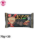 【エコノミー　ピーナッツブロックチョコ　70g×20】　でん六　　おかし　お菓子　おやつ　駄菓子　こども会　イベント　景品