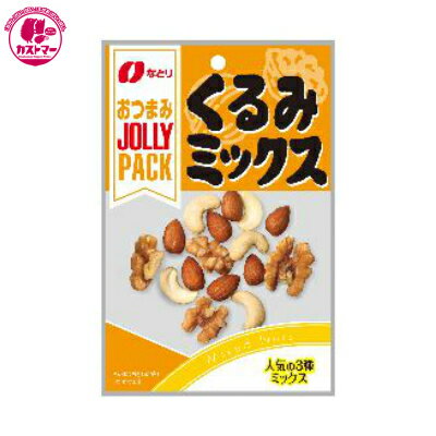 【JP くるみミックス　28g　】　なとり　ひとつ　おかし　お菓子　おやつ　駄菓子　こども会　イベント　パーティ　景品　間食　スイーツ　つまみ 1