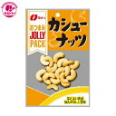 【JP カシューナッツ　26g　】　なとり　ひとつ　おかし　お菓子　おやつ　駄菓子　こども会　イベント　パーティ　景品　間食　スイーツ　つまみ