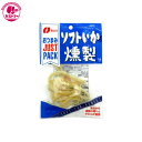 【ジャストパック ソフトいか燻製　15g】　なとり　　ひとつ　おかし　お菓子　おやつ　駄菓子　こども会　イベント　景品