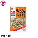 【ジャストパック フィッシュアーモンド　19g×10】　なとり　　おかし　お菓子　おやつ　駄菓子　こども会　イベント　景品