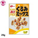 【期間限定クーポン配布中!】【JP くるみミックス 28g 】 なとり ひとつ おかし お菓子 おやつ 駄菓子 こども会 イベント パーティ 景品 間食 スイーツ つまみ