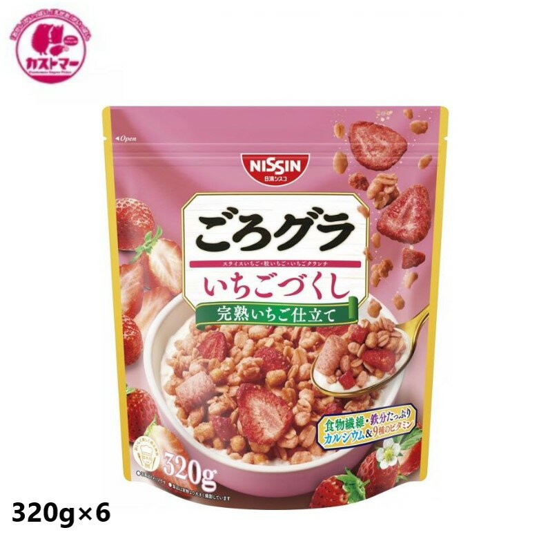 ＼ブラックフライデー！期間限定のお得なクーポン配布中／ごろグラ いちごづくし 320g × 6 日清シスコ