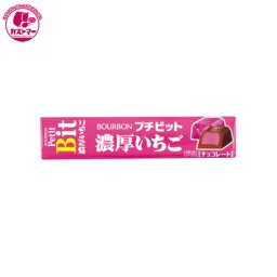 【プチビット 濃厚いちご　11粒】　ブルボンP　ひとつ　保冷　おかし　お菓子　おやつ　駄菓子　こども会　イベント　景品