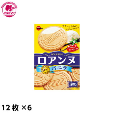 【ロアンヌバニラ　12枚×6】　ブルボンP　　おかし　お菓子　おやつ　駄菓子　こども会　イベント　景品