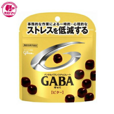 【メンタルバランスGABAビター パウチ　51g　】　江崎グリコ　ひとつ　保冷　おかし　お菓子　おやつ　駄菓子　こども会　イベント　パーティ　景品