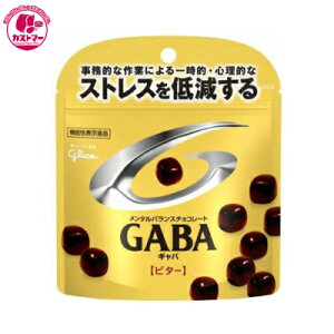 【GABAお菓子】仕事の息抜きに！GABAが入ったお菓子・飴のおすすめを教えてください