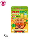 【 アンパンマン ひとくち ビスケット 72g 】 不二家 ひとつ おかし おやつ 駄菓子 パック お菓子 詰め合わせ 子供用 子供会 こども会 イベント 景品 アレルギー対応 卵 抜き