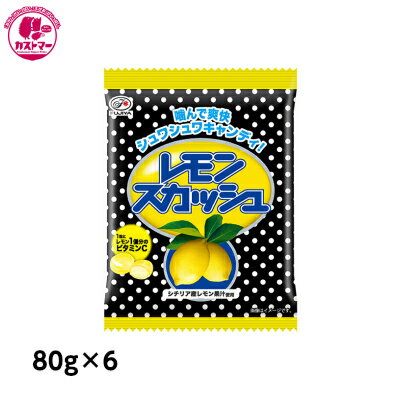 【レモンスカッシュキャンディ(袋）　80g×6】　不二家　　おかし　お菓子　おやつ　駄菓子　こども会　イベント　景品