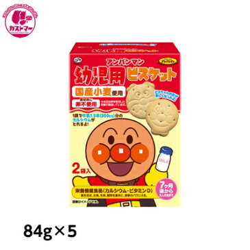 【アンパンマン幼児用ビスケット　84g×5】　不二家　　おかし　お菓子　おやつ　駄菓子　こども会　イベント　景品