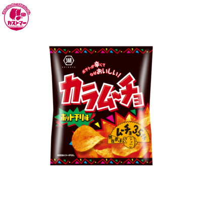 【カラムーチョチップス ホットチリ味　55g×12】　湖池屋　　おかし　お菓子　おやつ　駄菓子　こども会　イベント　景品