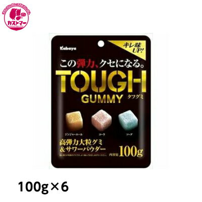 【期間限定クーポン配布中！】【タフグミ　100g×6】　カバヤ食品　　おかし　お菓子　おやつ　駄菓子　こども会　イベント　パーティ　景品 まとめ買い　大人買い　間食