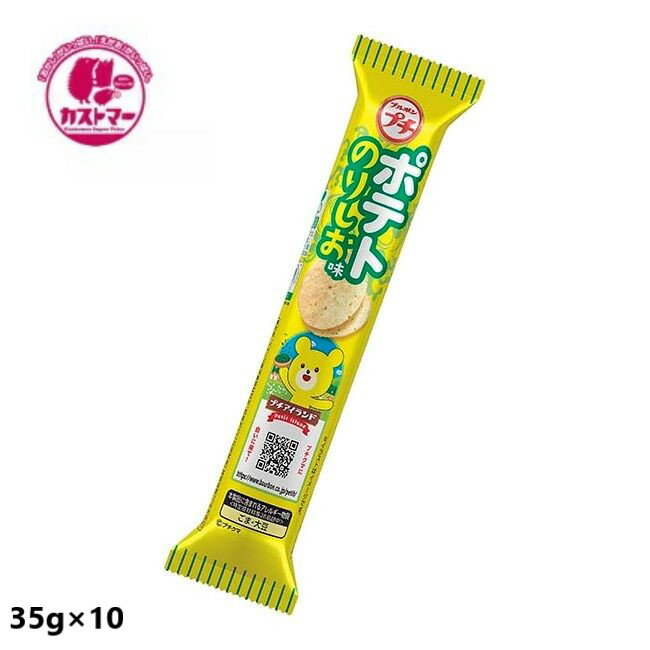 ＼ブラックフライデー！期間限定のお得なクーポン配布中／プチポテトのりしお味 35g × 10個 ブルボン