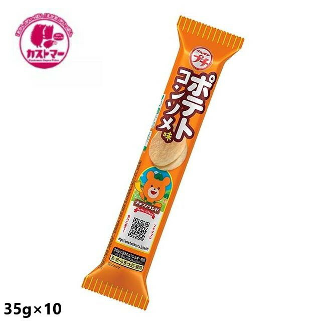 ＼ブラックフライデー！期間限定のお得なクーポン配布中／プチポテトコンソメ味 35g × 10個 ブルボン