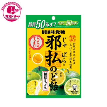 【邪払のど飴柑橘ミックス　72g×6個　】　ユーハ味覚糖　　おかし　お菓子　おやつ　駄菓子　こども会　イベント　パーティ　景品　あめ　飴