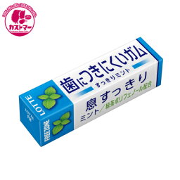 【フリーゾーンガム すっきりミント　9枚×15個　】　ロッテ　　おかし　お菓子　おやつ　駄菓子　こども会　イベント　パーティ　景品　ガム