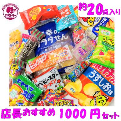 駄菓子 詰め合わせ お菓子 【 店長のきまぐれお菓子BOX 】 1000円 ぽっきり ポッキリ お菓子 おかし 駄菓子 詰め合わせ お買い得 大量 おやつ お子さま 子ども会 プレゼント 人気 縁日 イベント 景品 お祭り お家 懐かしい お菓子詰め合わせ 贈り物 安い おすすめ