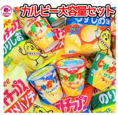 【送料無料　カルビーポテト 大容量セット】 ポテトスナック カルビー おやつ パーティ うすしお コンソメ のりしお ポテトチップス じゃがりこ サラダ チーズ じゃがバター おうち時間 ポテト お菓子 カロリー 送料無料 1