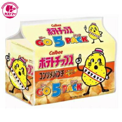 【ポテトチップスコンソメパンチゴー5パック 28g×5 】 カルビー ひとつ おかし お菓子 おやつ 駄菓子 こども会 イベント パーティ 景品 間食 スイーツ つまみ