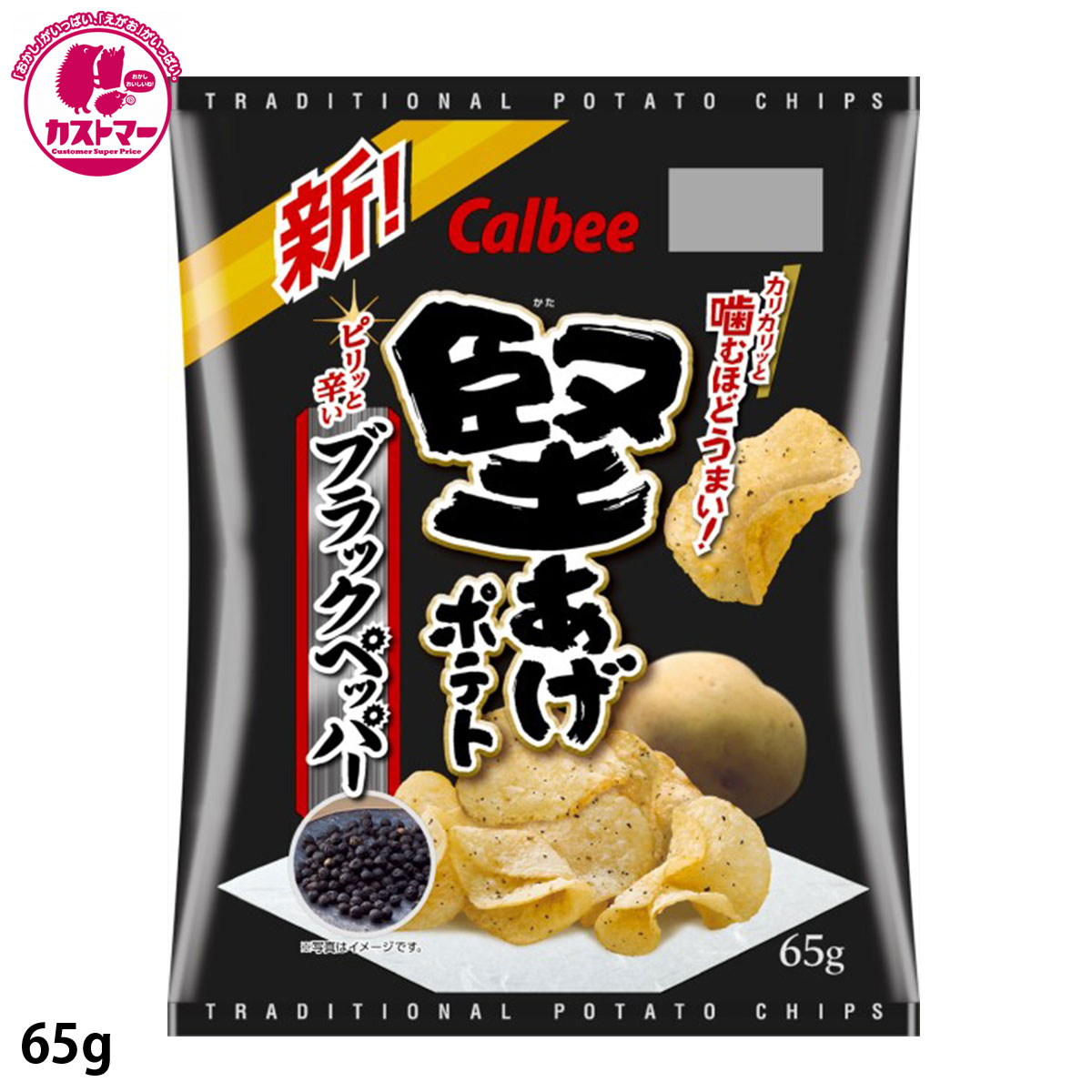 【堅あげポテト ブラックペッパー　65g×12】　カルビー　おかし　お菓子　おやつ　駄菓子　こども会　イベント　景品