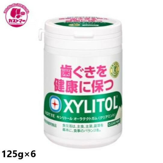 \ブラックフライデー!期間限定のお得なクーポン配布中/キシリトール オーラテクトガム クリアミント スリムボトル 125g × 6 ロッテ