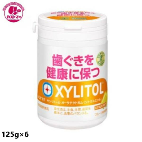 \ブラックフライデー!期間限定のお得なクーポン配布中/キシリトール オーラテクトガム シトラスミント スリムボトル 125g × 6 ロッテ