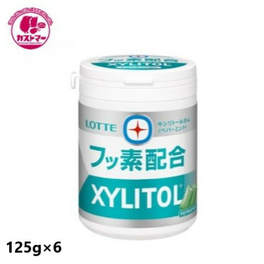 \ブラックフライデー!期間限定のお得なクーポン配布中/キシリトールガム+フッ素 ペパーミント スリムボトル 125g × 6 ロッテ