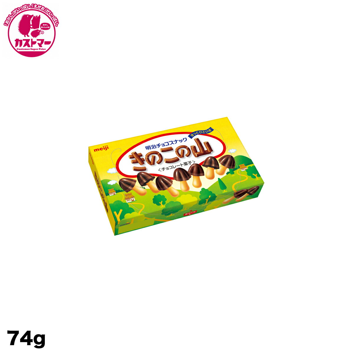 【きのこの山　74g】　明治　ひとつ　保冷　おかし　お菓子　おやつ　駄菓子　こども会　イベント　景品のサムネイル