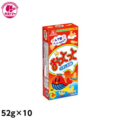 【おっとっと うすしお味　52g×10】　森永製菓　おかし　お菓子　おやつ　駄菓子　こども会　イベント..