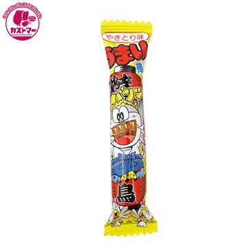 【うまい棒 やきとり..　1本 】　やおきん　　ひとつ　おかし　お菓子　おやつ　駄菓子　こども会　イベント　景品