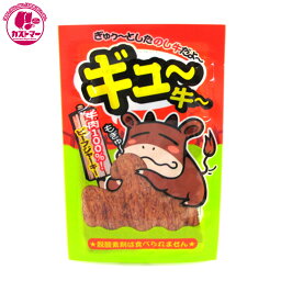 【ギュー牛　4.5g 】　やおきん　　ひとつ　おかし　お菓子　おやつ　駄菓子　こども会　イベント　景品