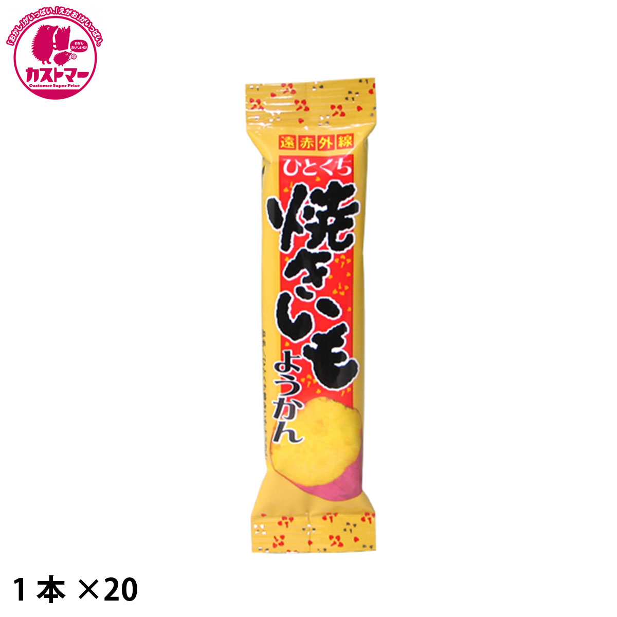 駄菓子 【焼きいもようかん　1個×20】　やおきん　　おかし　お菓子　おやつ　駄菓子　こども会　イベント　景品