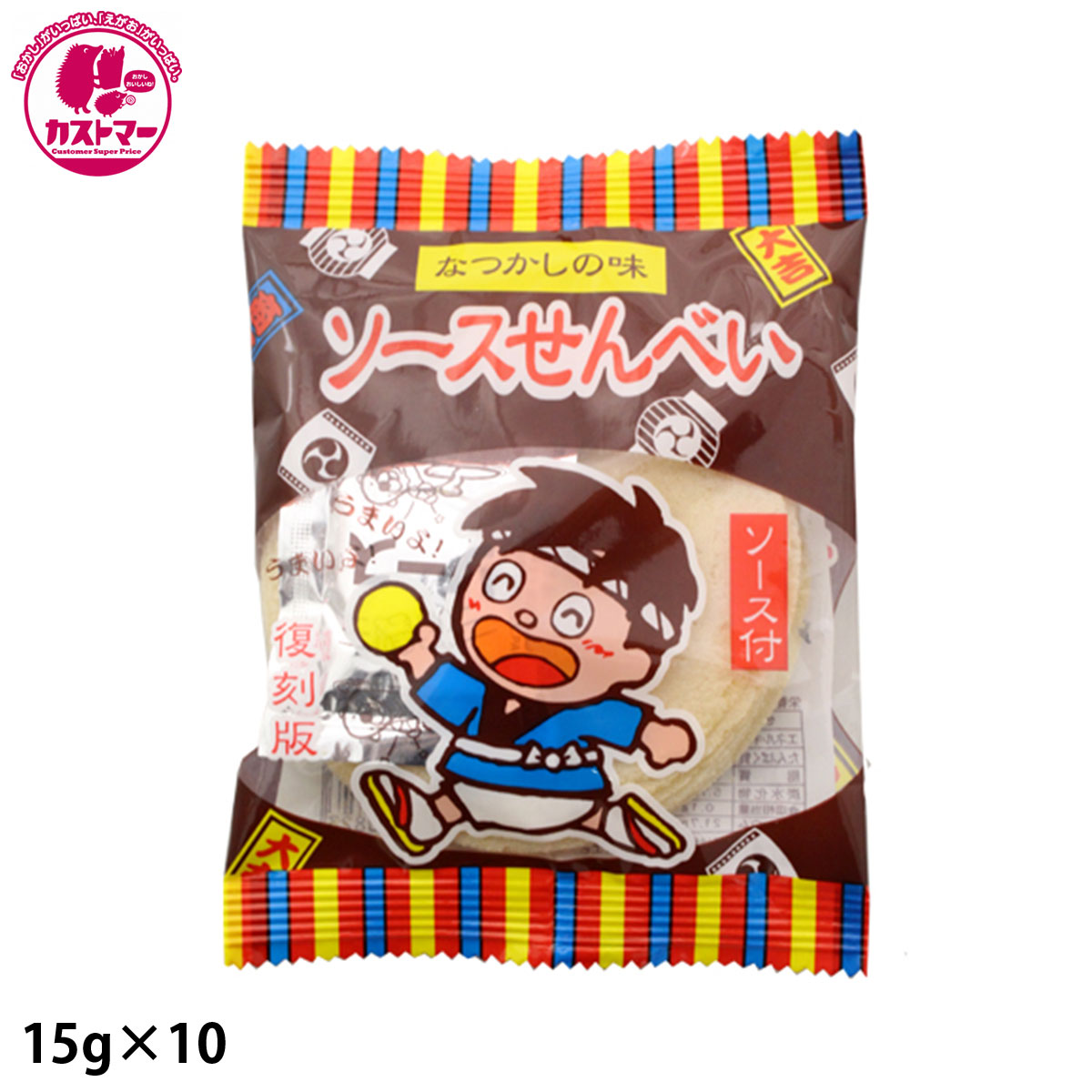 【復刻版ソースせんべい　15g×10】　やおきん　　おかし　お菓子　おやつ　駄菓子　こども会　イベント..