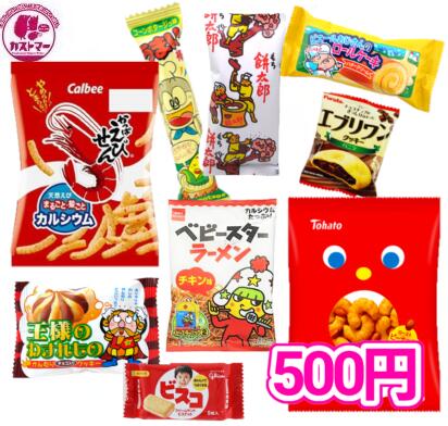 駄菓子 詰め合わせ クリスマス お菓子 500円 【 カスト