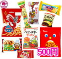 お菓子詰め合わせ（ハロウィン向き） 駄菓子 詰め合わせ クリスマス お菓子 500円 【 カストマー 詰め合わせお菓子 】 袋詰め おかし お菓子 おやつ 駄菓子 こども会 イベント 催事 夏祭り お祭り 縁日