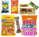 アレルギー対応 クリスマス お菓子 駄菓子 詰め合わせ パック ※ 卵・牛乳・ナッツ 抜き 【 カストマー お菓子詰合せ 500円 】 袋詰め 詰め合せ セット 菓子 おかし おやつ こども会 子ども 子供用 イベント パーティ 景品 運動会 お楽しみ会 幼稚園 保育園 小学生