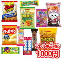 アレルギー対応 お菓子 駄菓子 詰め合わせ パック ※ 卵・牛乳・ナッツ 抜き 【 カストマー お菓子詰合せ 1000円 】 クリスマス 袋詰め 詰め合せ セット 菓子 おかし おやつ こども会 子ども 子供用 イベント パーティ 景品 運動会 お楽しみ会 幼稚園 保育園 小学生