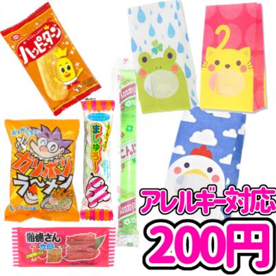 アレルギー対応 お菓子 駄菓子 詰め