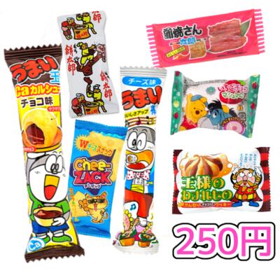 250円【カストマー　詰め合わせお菓