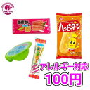 アレルギー対応 お菓子 ※ 卵 、 牛