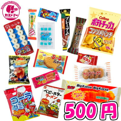 楽天市場 500円 カストマー 詰め合わせお菓子 袋詰め おかし お菓子 おやつ 駄菓子 こども会 イベント 催事 カストマー 楽天市場 500円 カストマー 詰め合わせお菓子 袋詰め おかし お菓子 おやつ 駄菓子 こども会 イベント 催事 カストマー