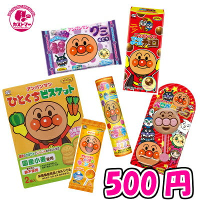 楽天市場 500円 アンパンマン 詰め合わせお菓子 袋詰め おかし お菓子 おやつ 駄菓子 こども会 イベント 催事 カストマー カストマー 楽天市場 500円 アンパンマン 詰め合わせお菓子 袋詰め おかし お菓子 おやつ 駄菓子 こども会 イベント 催事 カストマー カストマー