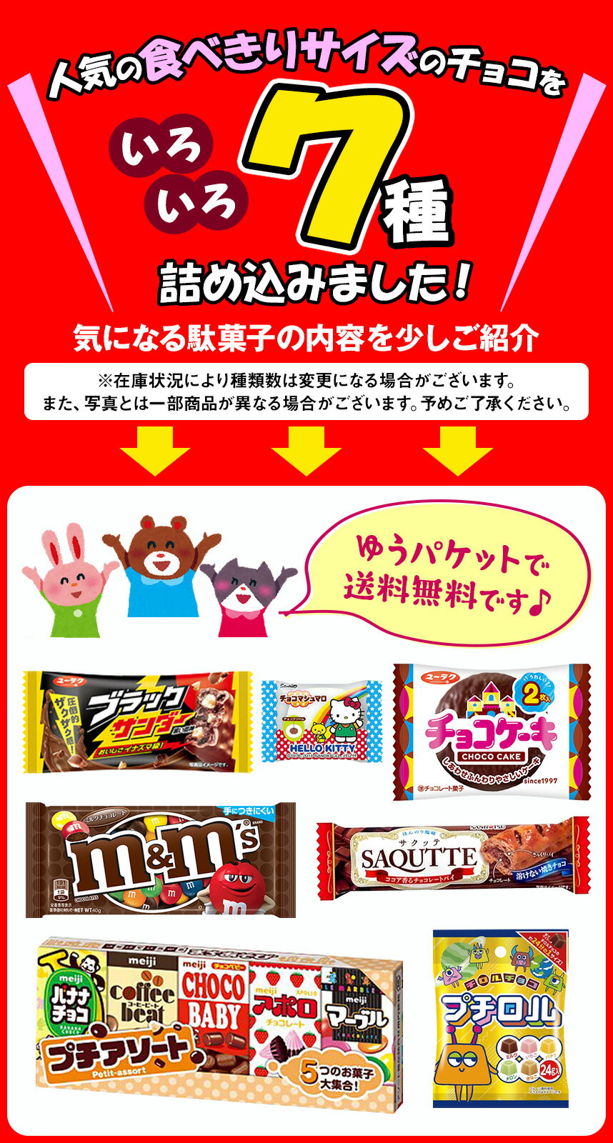 メール便 チョコ 詰め合わせ 送料無料 業務用 7種 セット ハロウィン クリスマス お菓子 おかし 大量 大容量 まとめ買い 詰合 アソート スナック ギフト プレゼント お祝い 個包装 景品 子供 子ども 大人 3