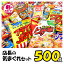 駄菓子 詰め合わせ 送料無料 業務用 子供 店長の気まぐれセット 100種以上 500点 セット クリスマス お菓子 菓子 おかし 大量 大容量 まとめ買い 詰合 アソート スナック ギフト プレゼント お祝い 個包装 景品 子ども 子供会 大人 有名 イベント 駄菓子屋 ハロウィン