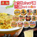 ご当地 カップ麺 凄麺 詰め合わせ ラーメン 24個 セット (12種×2個) ヤマダイ ニュータッチ 全国ご当地ラーメン ご当地ラーメン ご当地ラーメンセット 札幌濃厚味噌ラーメン 即席ラーメン 京都 背脂醤油味 仙台 らーめん カップめん カップラーメン まとめ買い 箱買い