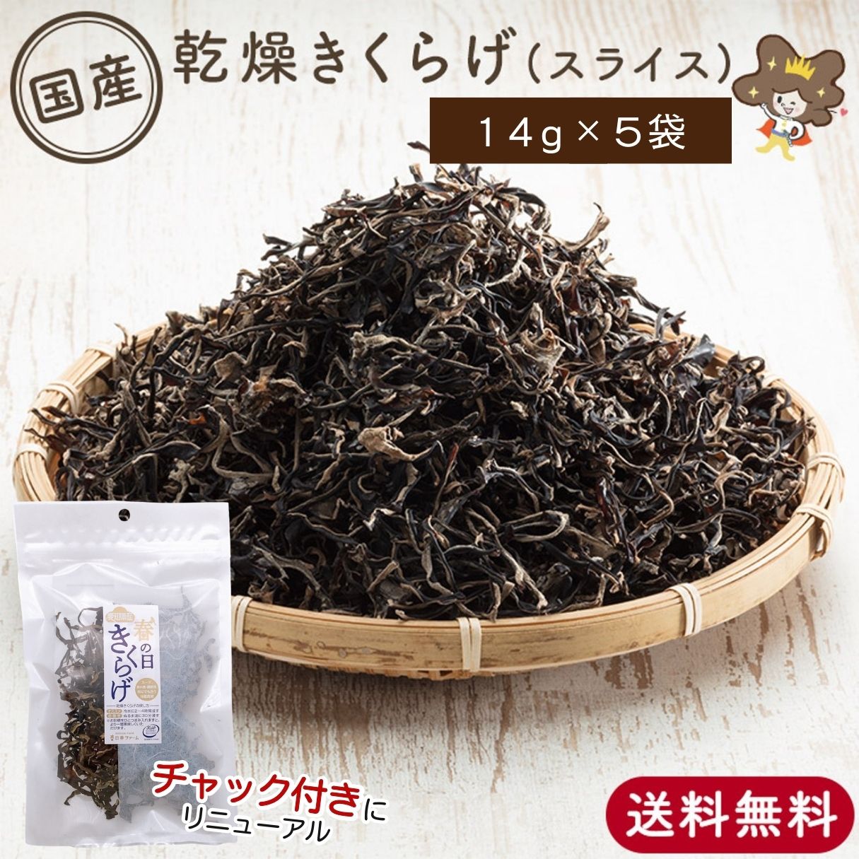 \まとめ買いで最大800円OFF!╱ 【 国産 乾燥きくらげ スライス 14g×5袋 】 NHK で放送された 黒 きくらげ 国産 黒きくらげ 黒キ...